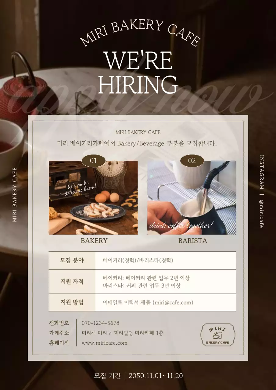 갈색의 트렌드한 카페 직원 모집 광고