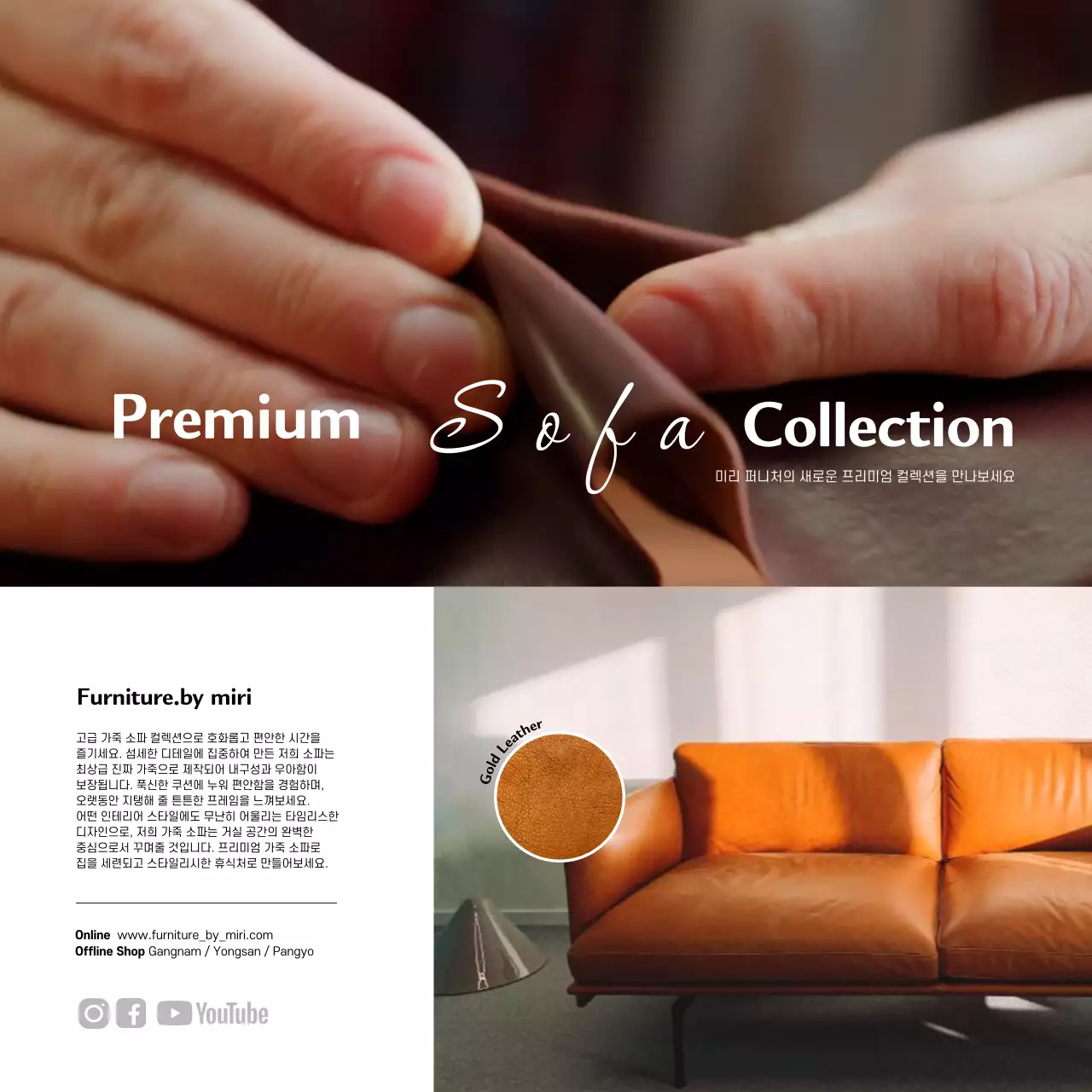 갈색의 미니멀한 프리미엄 소파 광고
