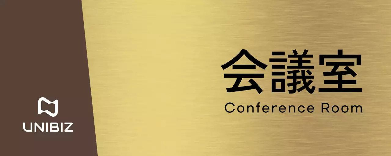 茶色と黒の企業会社名、部署名と正方形の図形があるシンプルな場所案内板
