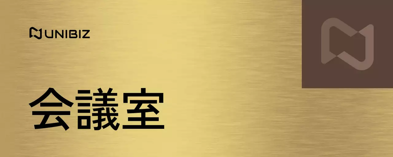 茶色と黒の会社企業名と四角形の図形があるシンプルな場所案内板。