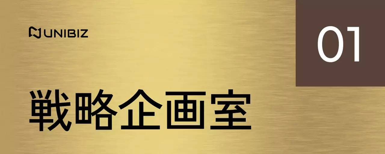 茶色と黒の会社企業名と四角形の図形があるシンプルな場所案内板。
