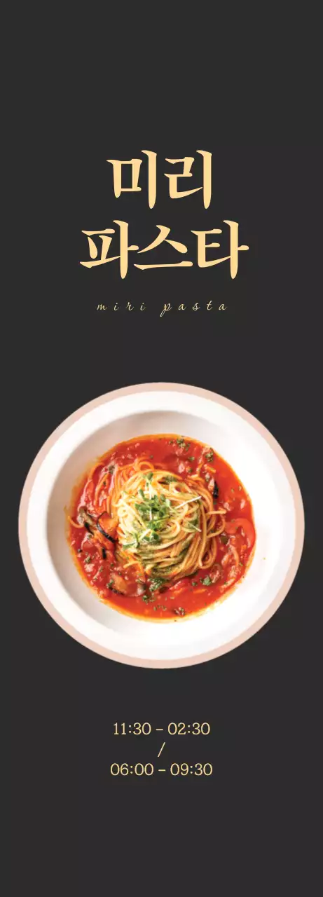 웜그레이색 배경에 차분한 느낌의 파스타 홍보
