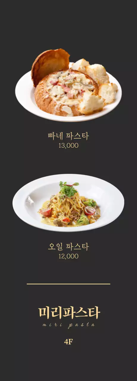 웜그레이색 배경에 차분한 느낌의 파스타 홍보