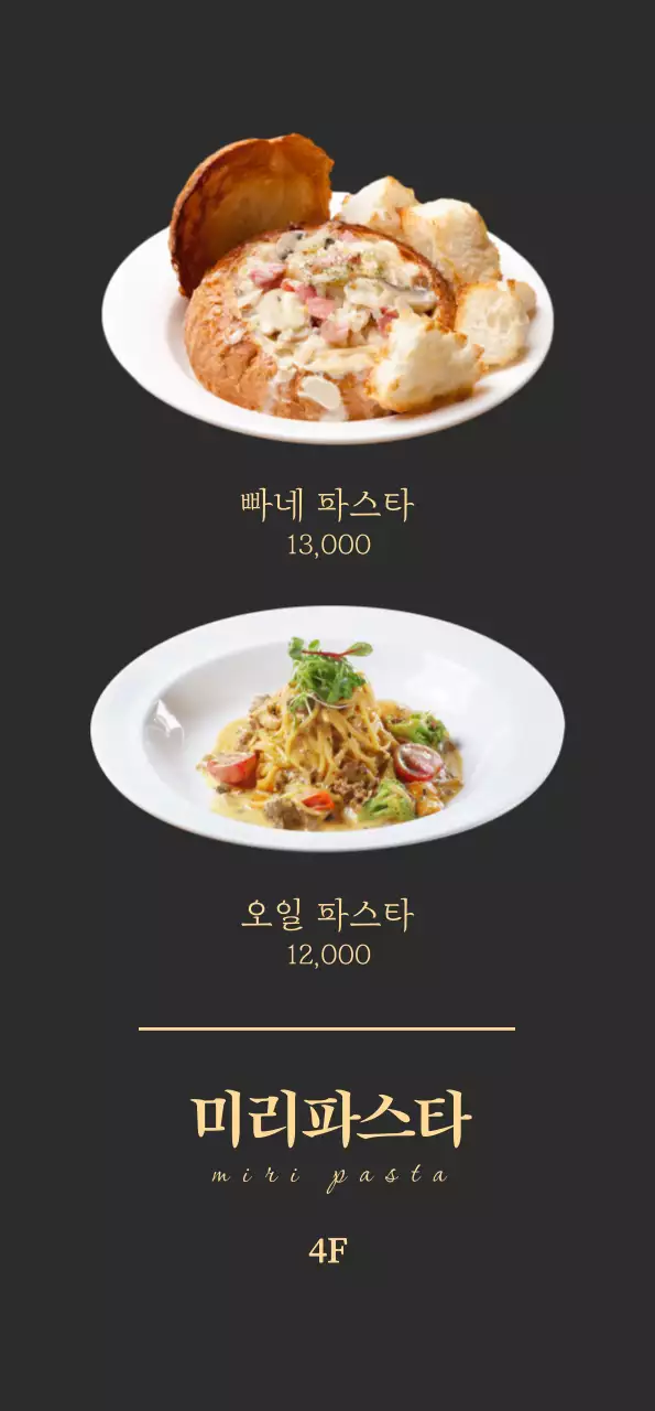 웜그레이색 배경에 차분한 느낌의 파스타 홍보