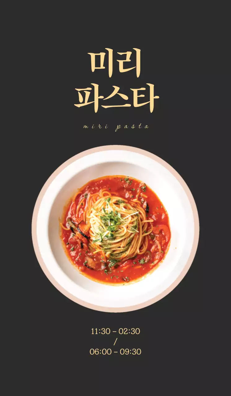 웜그레이색 배경에 차분한 느낌의 파스타 홍보