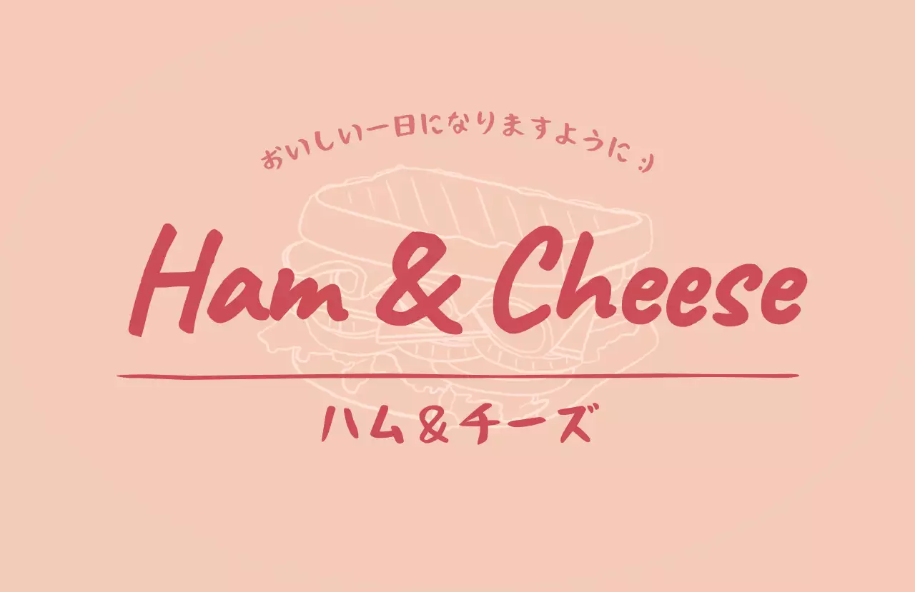 ピンク シンプル 味ラベル