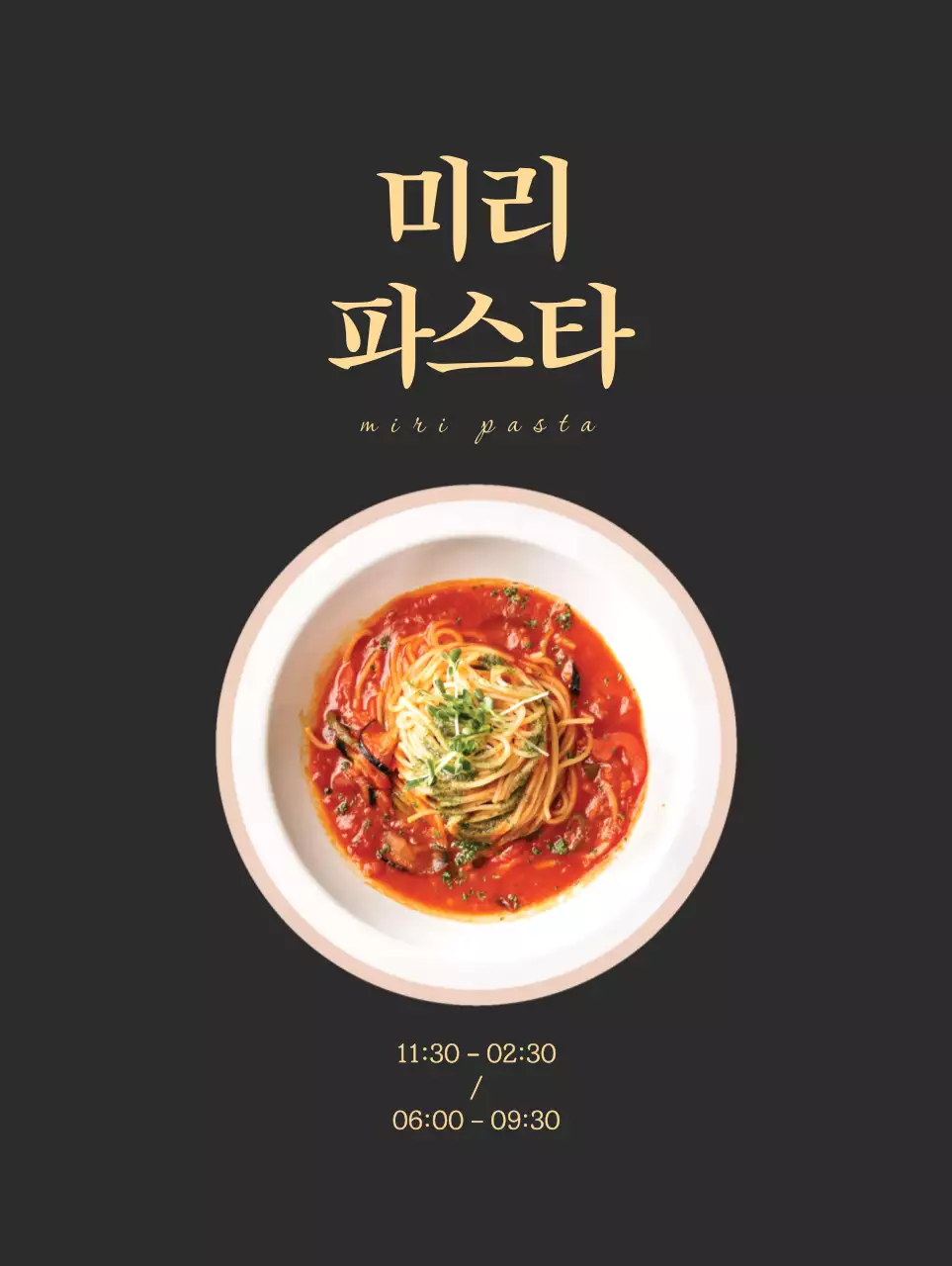 웜그레이색 배경에 차분한 느낌의 파스타 홍보