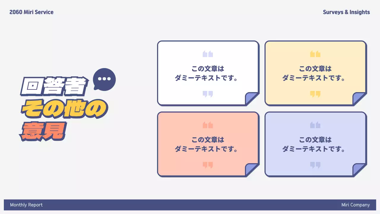カラフル ポップ アンケート 報告書 プレゼンテーション