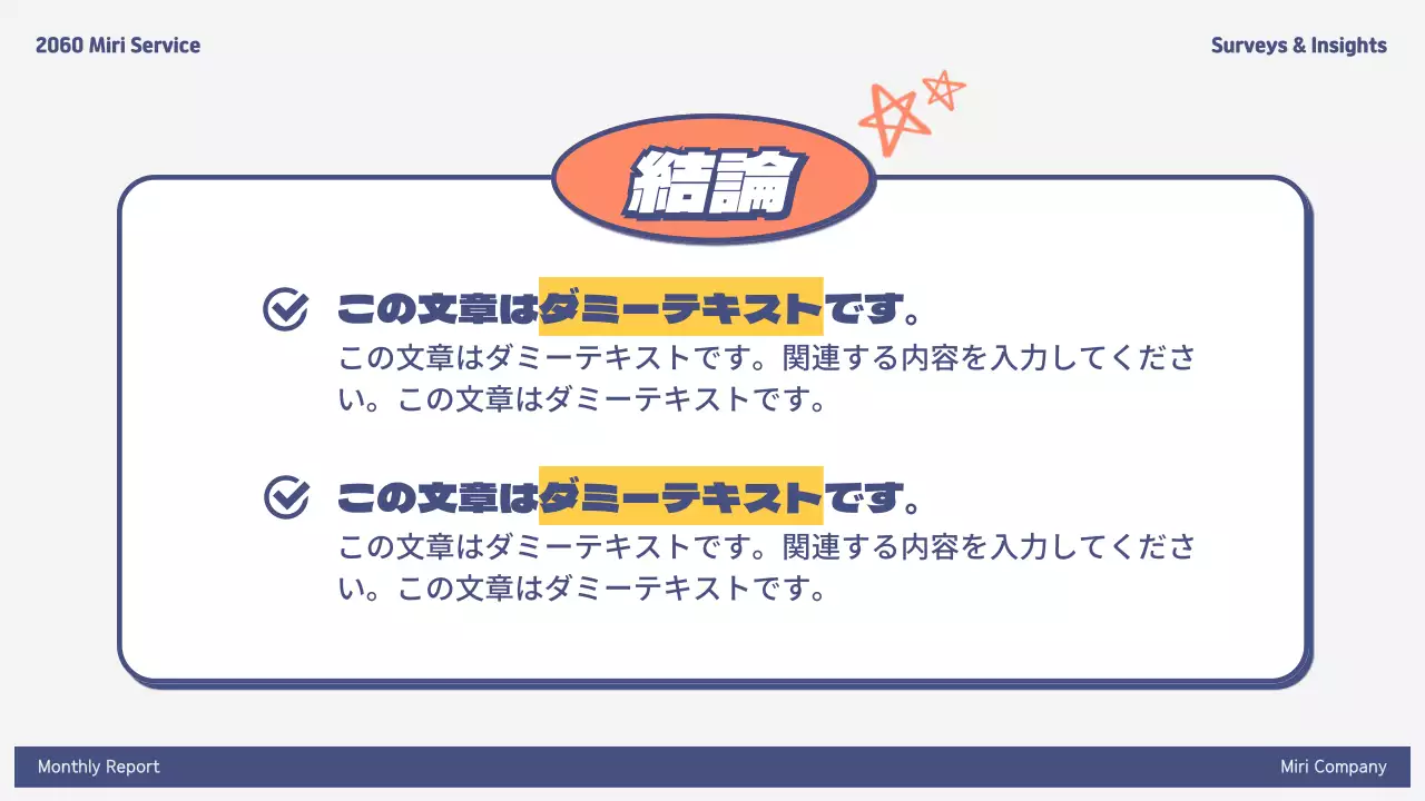 カラフル ポップ アンケート 報告書 プレゼンテーション