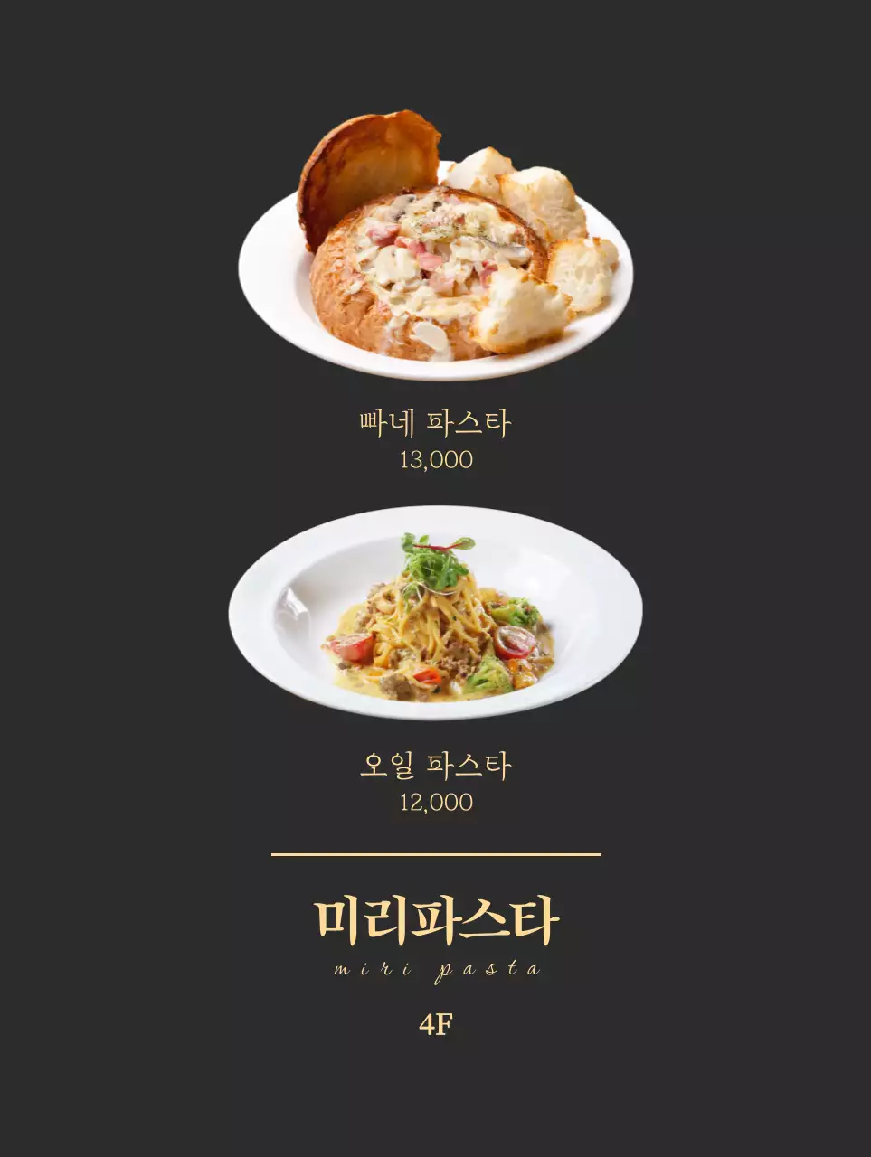 웜그레이색 배경에 차분한 느낌의 파스타 홍보