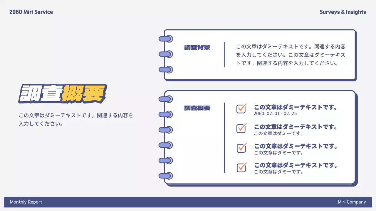 カラフル ポップ アンケート 報告書 プレゼンテーション