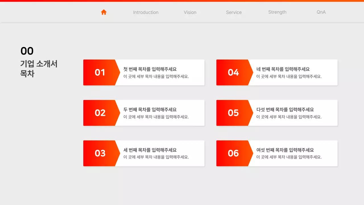 빨강색과 주황색의 팝한 그라데이션 웹사이트 회사 소개서