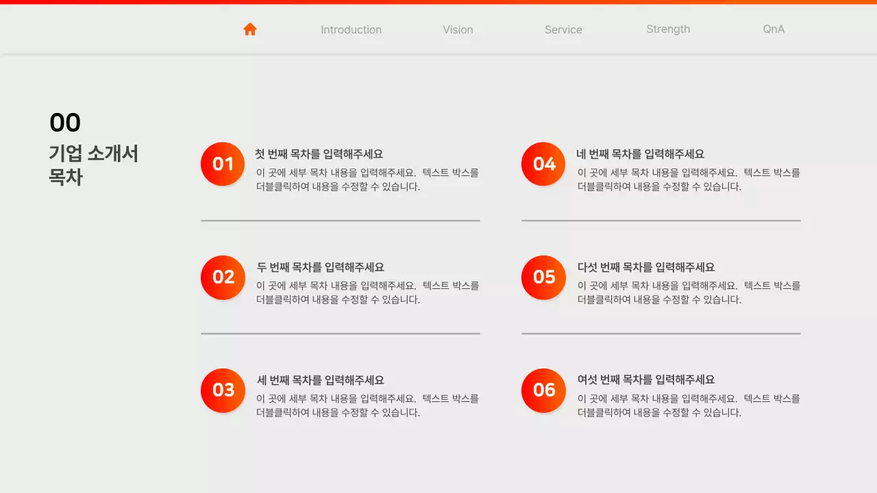 빨강색과 주황색의 팝한 그라데이션 웹사이트 회사 소개서