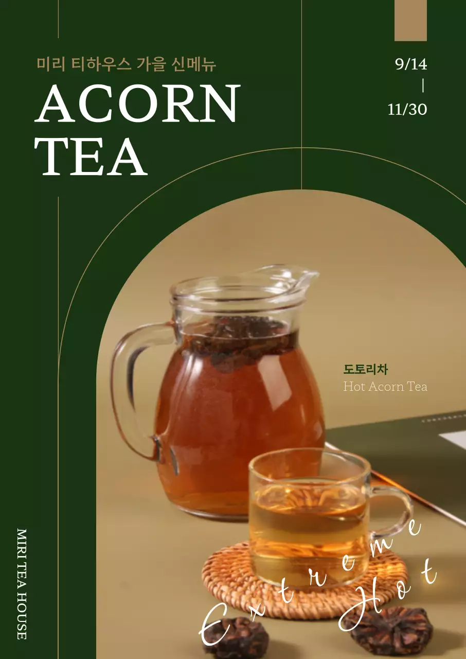 짙은 녹색 배경의 깔끔한 가을 신메뉴 홍보