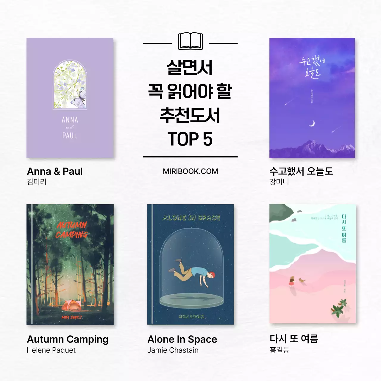 밝은 종이 질감 배경의 미니멀 컨셉의 도서 추천 광고 V2