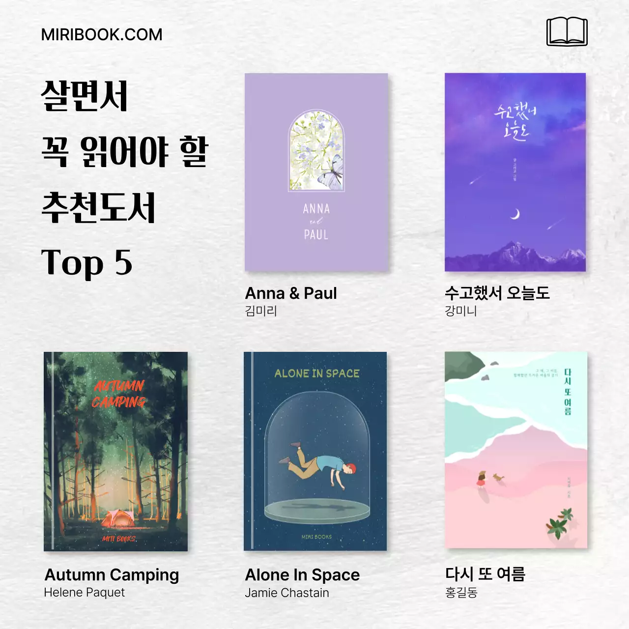 밝은 종이 질감 배경의 미니멀 컨셉의 도서 추천 광고 V1