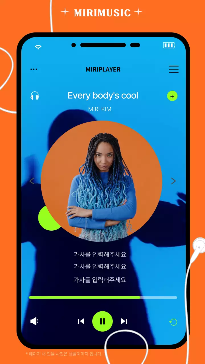 주황색 하늘색 댄서동영상 음악플레이어컨셉의 재생화면