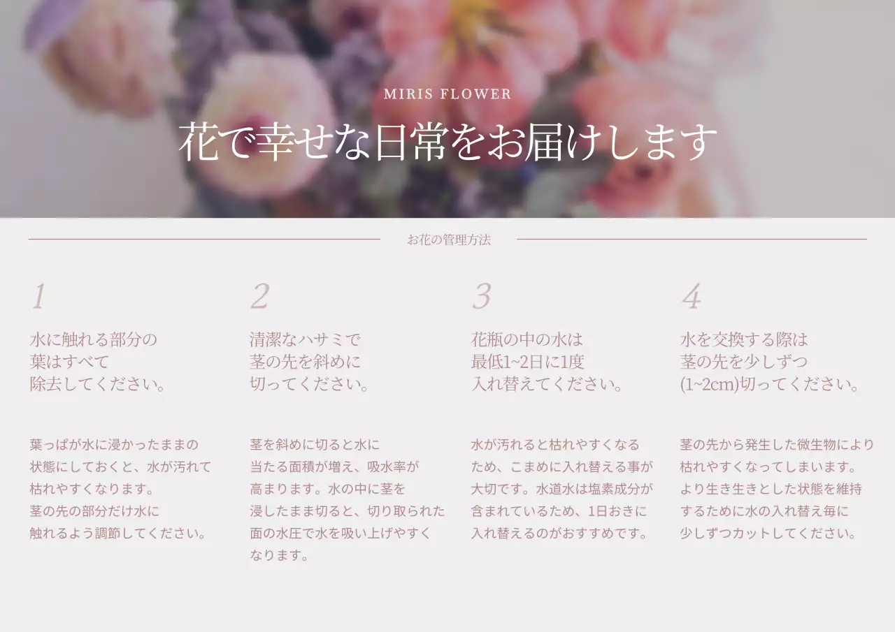 ヴィンテージピンクの写真分割レイアウト花屋さん