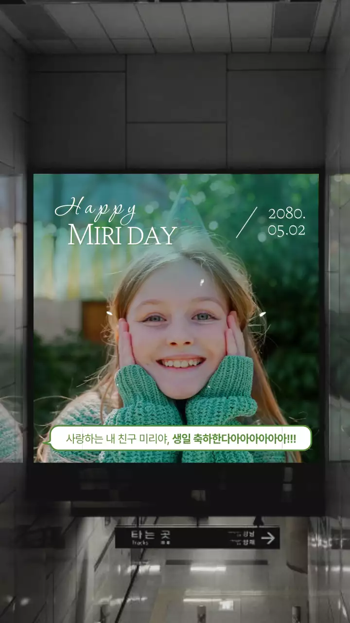 연두 초록 흰색 감성적인 축하용 전광판 프레임