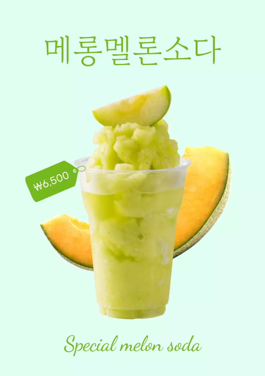 민트와 연두색의 심플한 음료 홍보