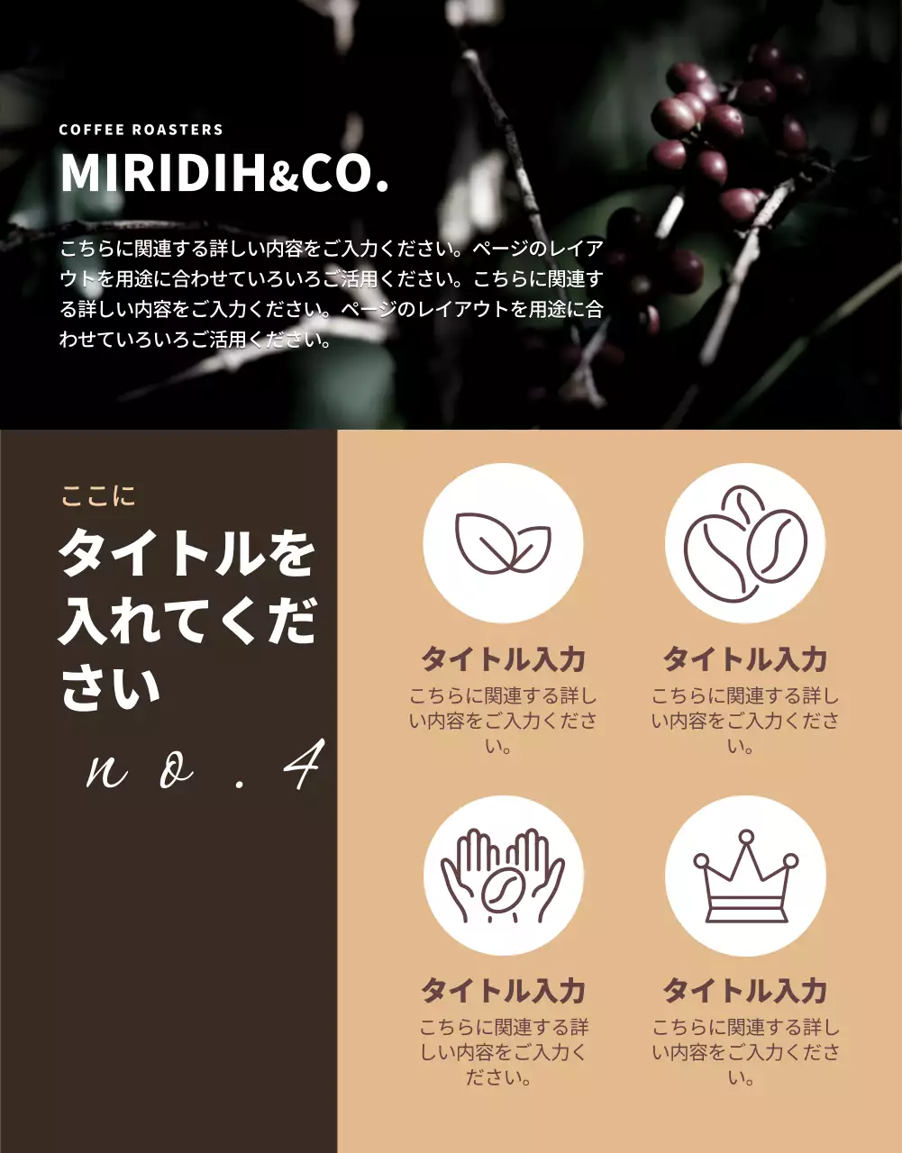 茶色 モダン コーヒー メニュー 詳細ページ