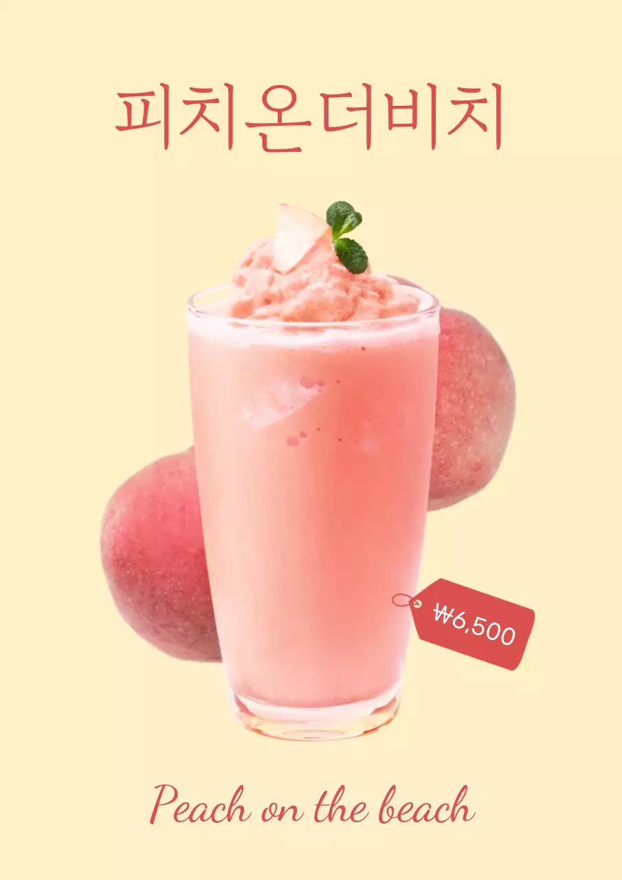 노랑과 핑크색의 심플한 카페 음료 홍보