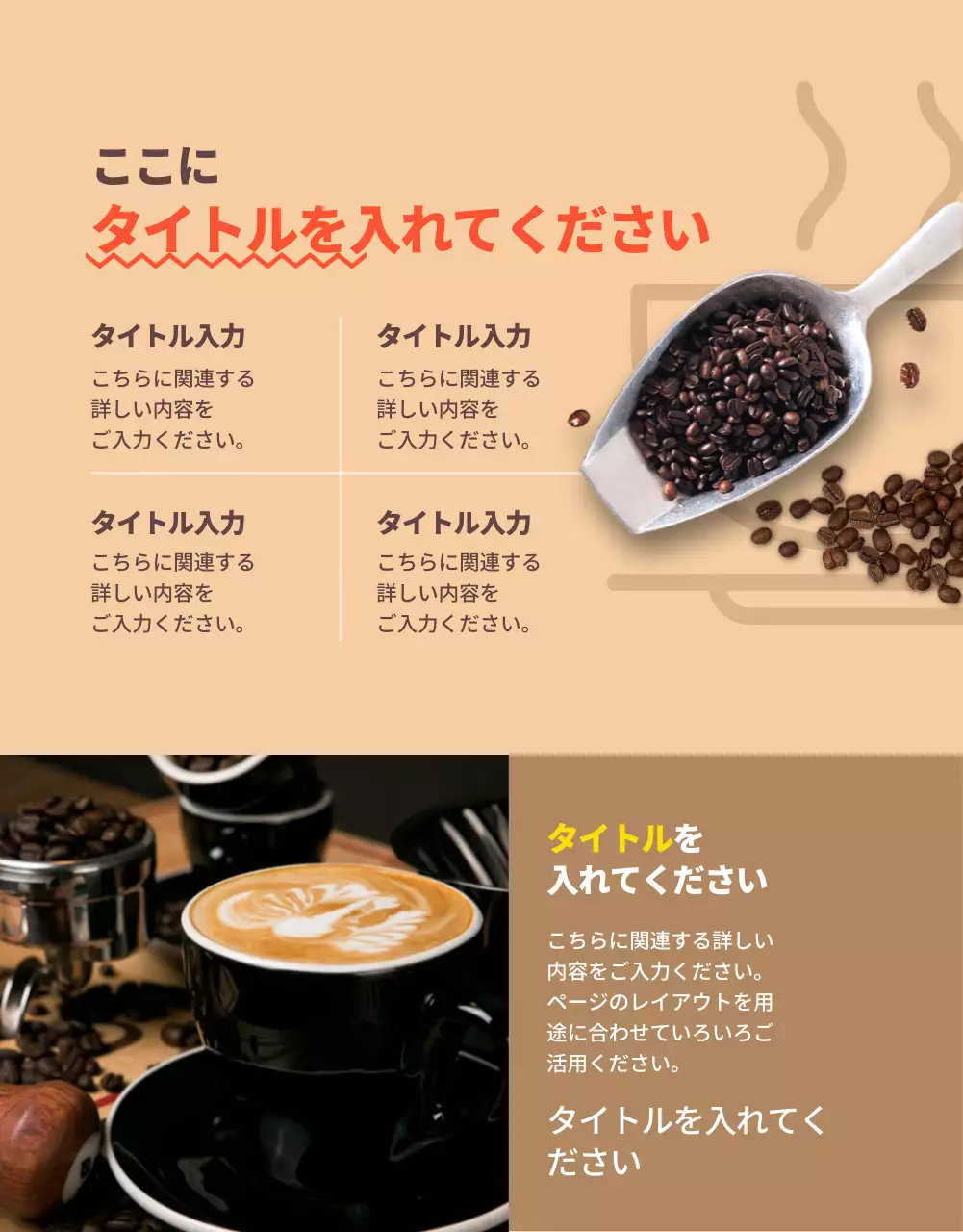 茶色 モダン コーヒー メニュー 詳細ページ