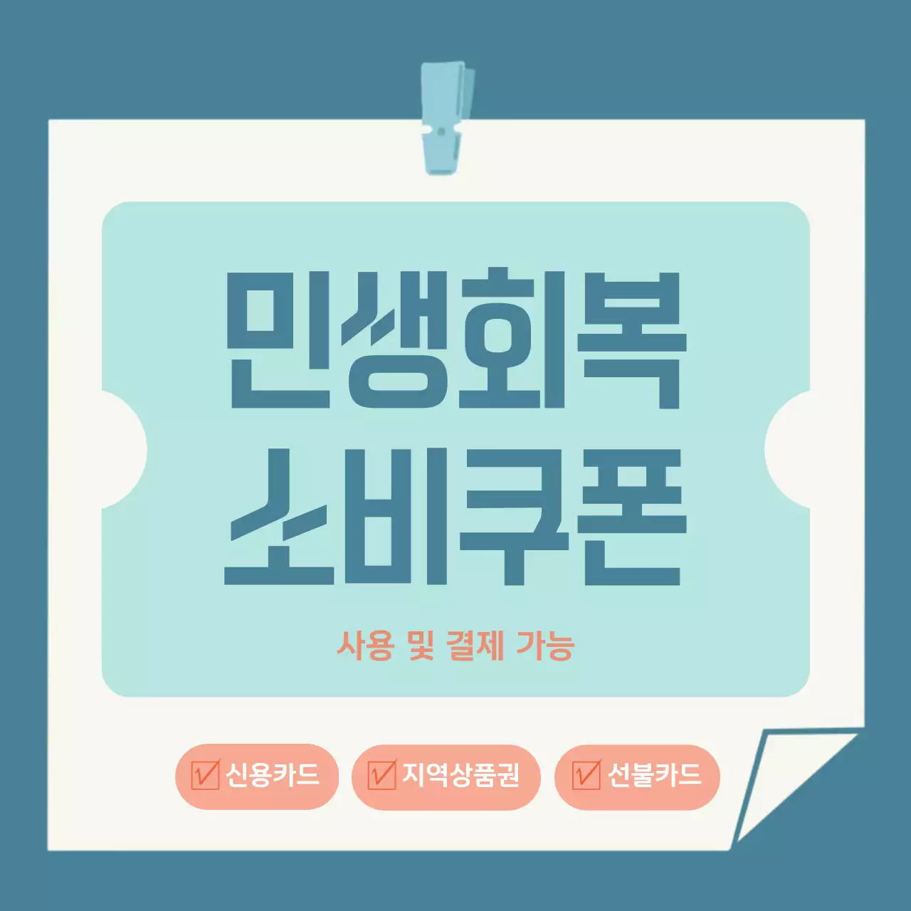 민트 심플 쿠폰 홍보