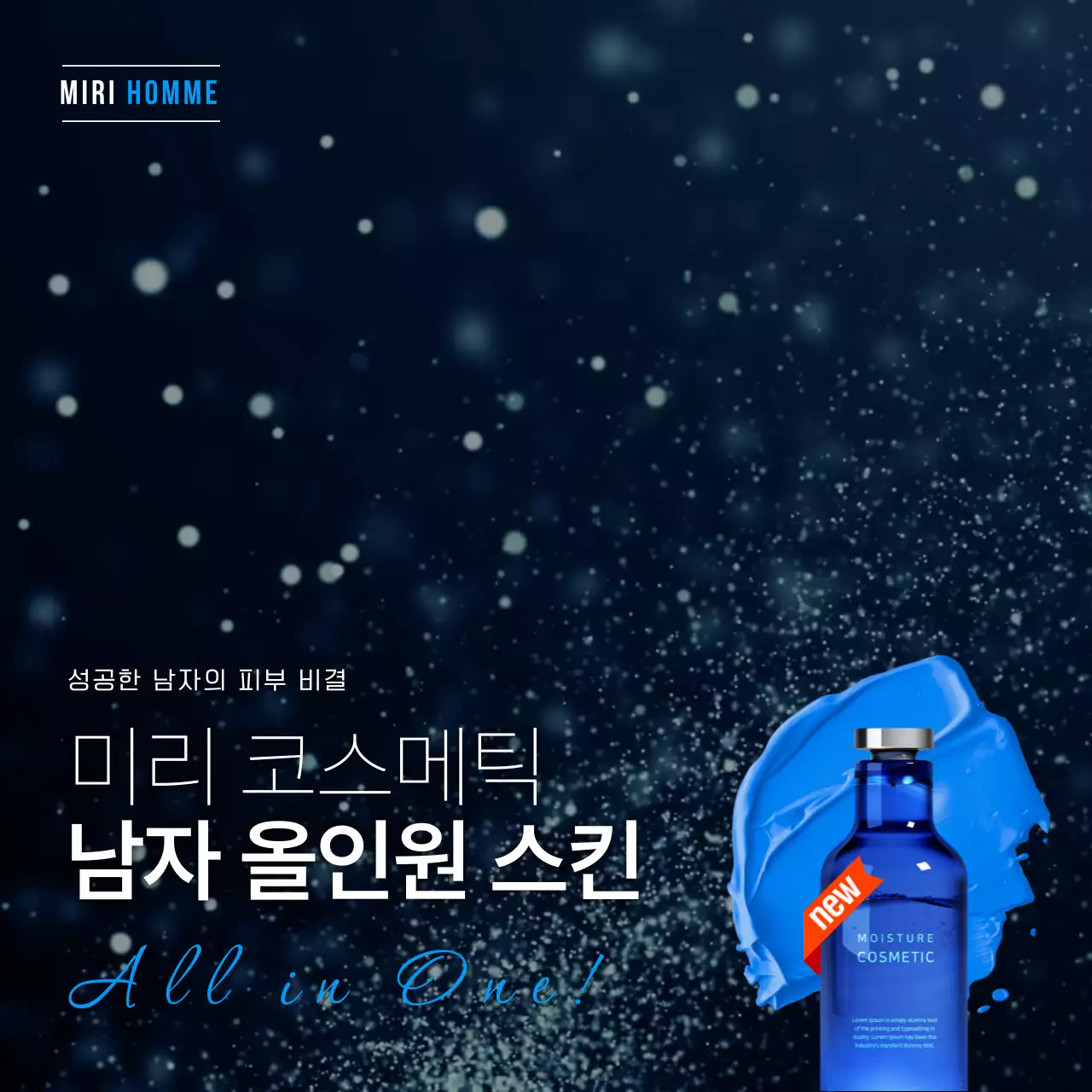 파란색 남색 추상적인 남자 화장품 광고