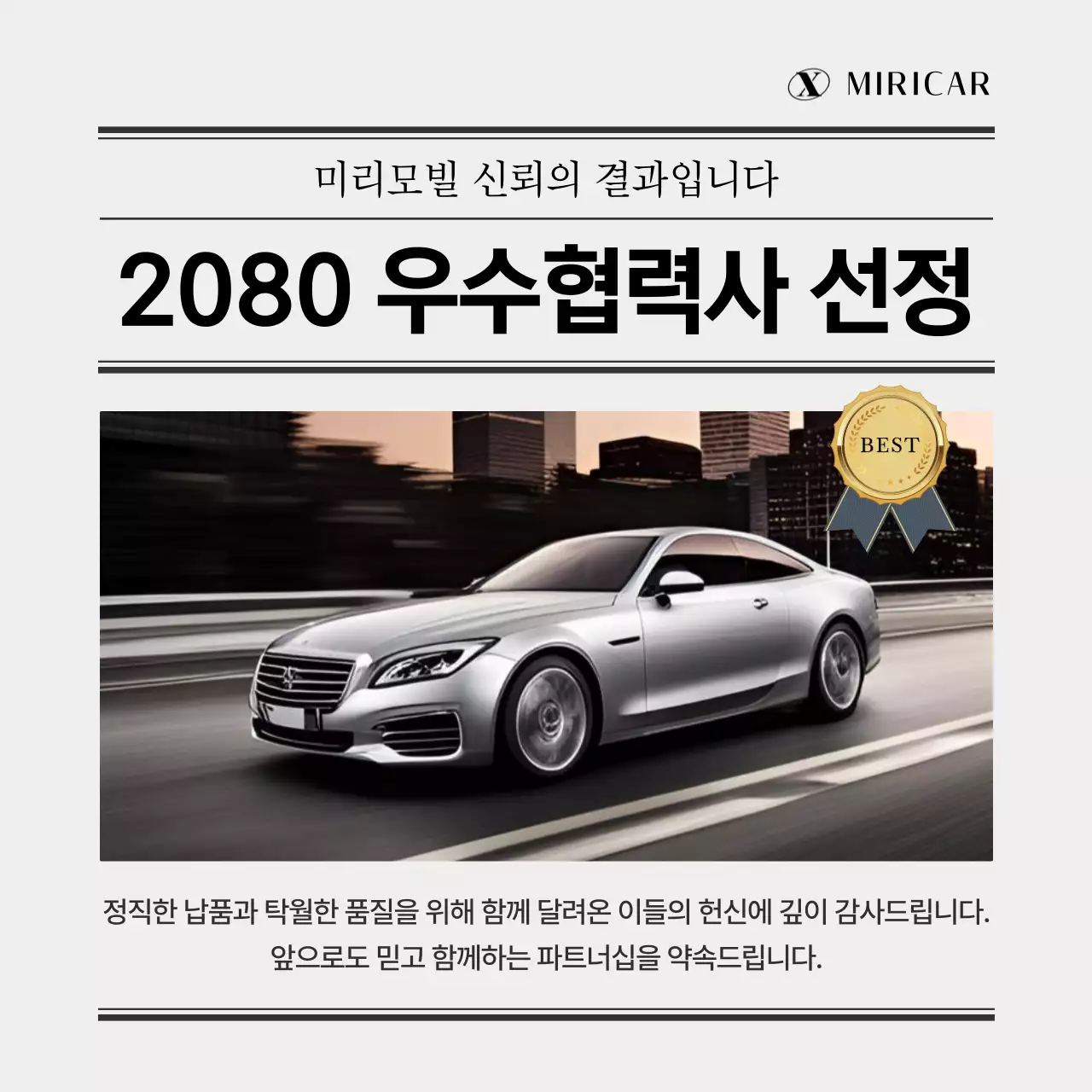 회색의 모던한 자동차 기업 우수협력사 발표자료