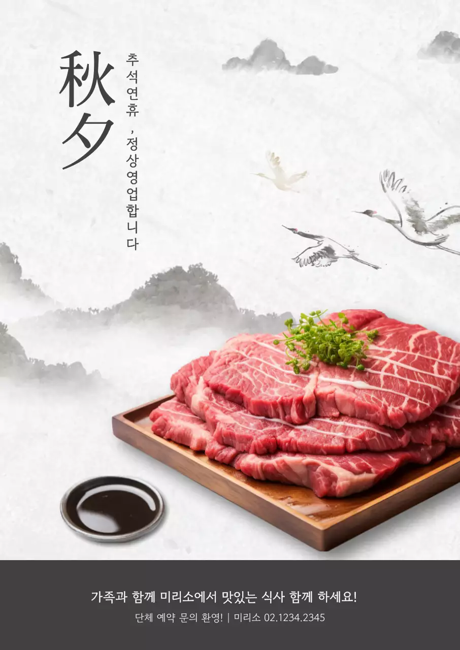 흰색 전통 추석 안내