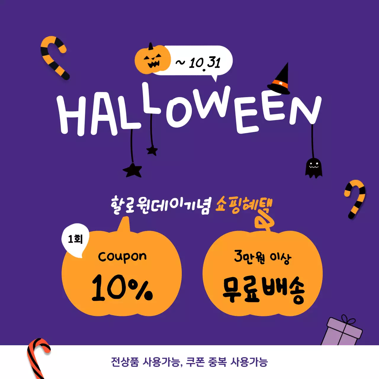 할로윈데이 컨셉의 쇼핑혜택 카드디자인