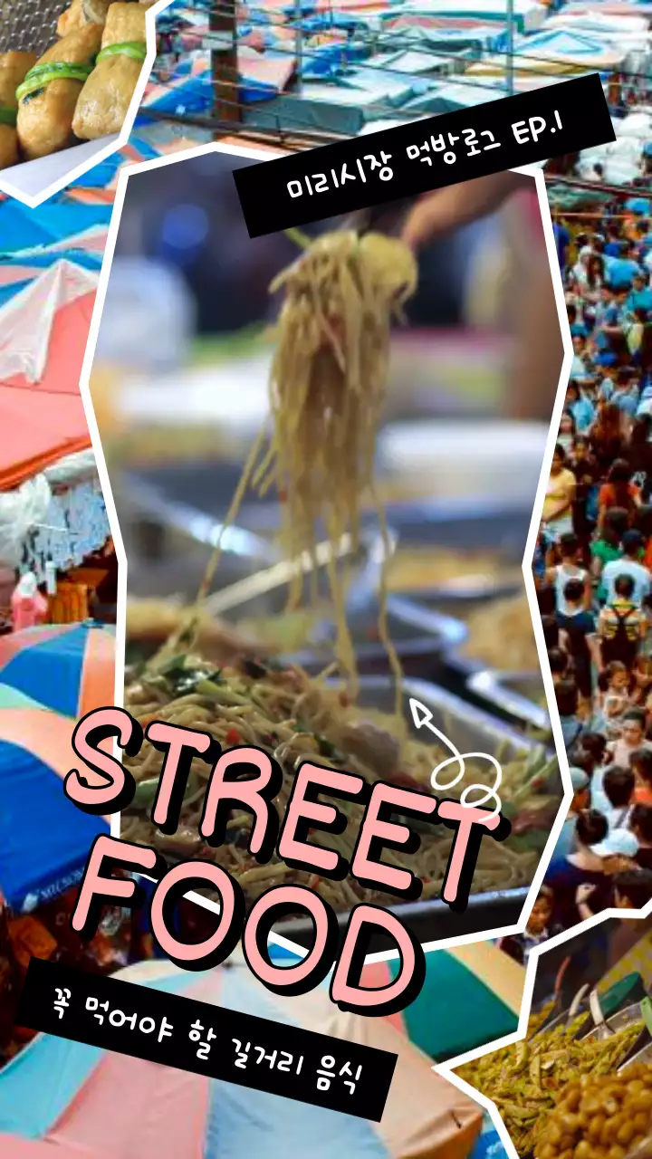 분홍색과 하늘색의 키치한 길거리 음식 브이로그
