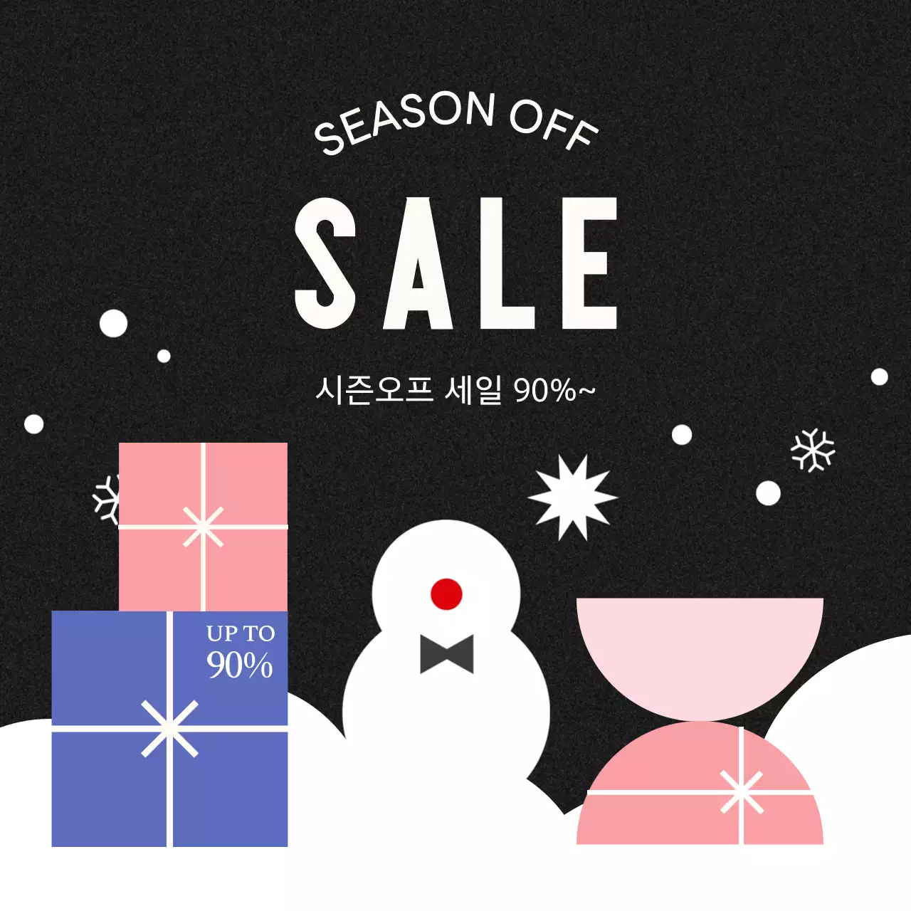 검정 심플 시즌오프 세일 광고