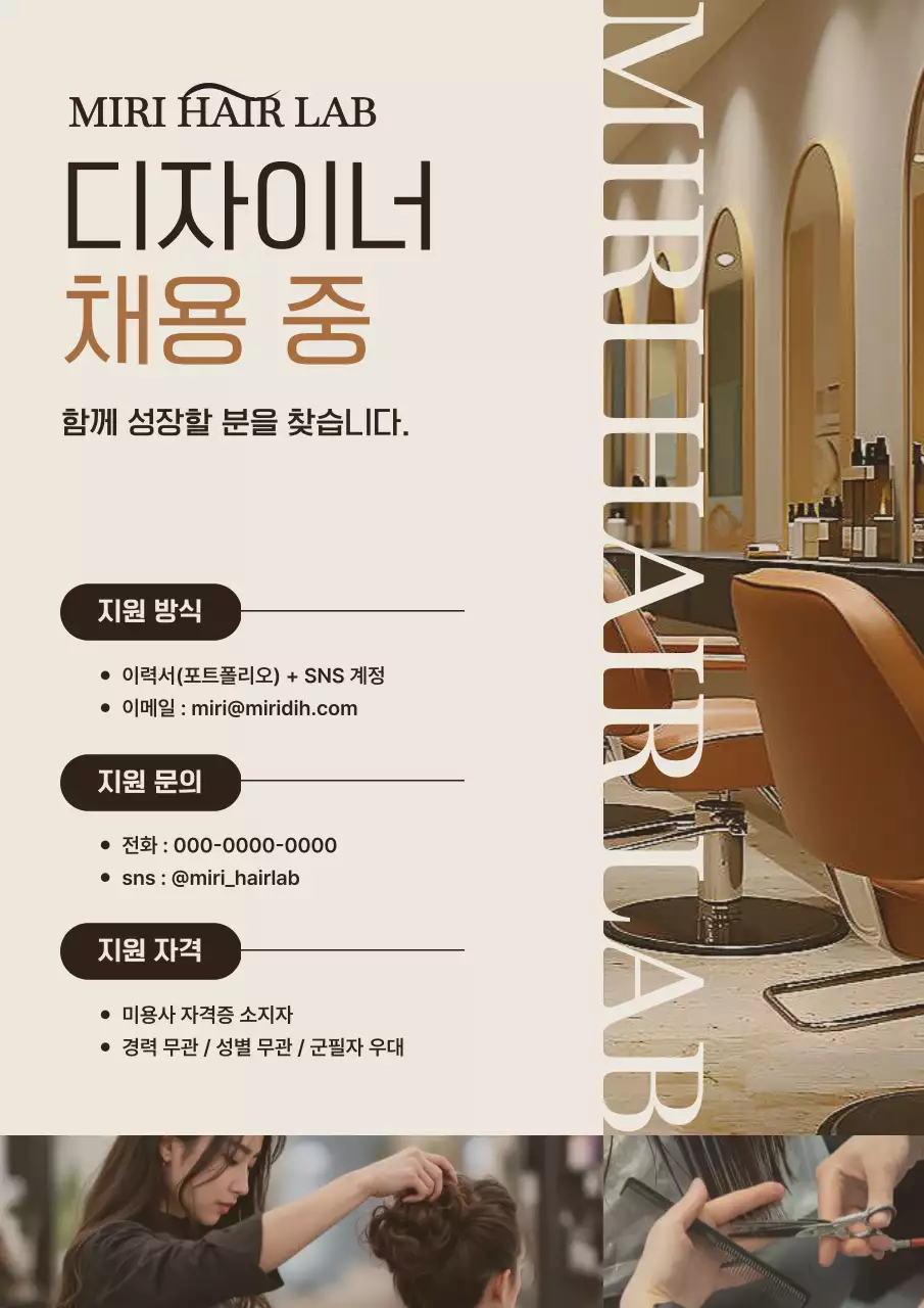 베이지 모던 채용 모집 공고