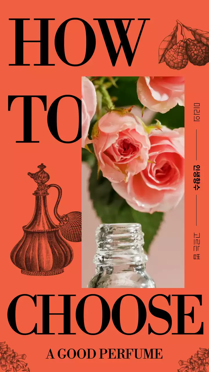 주황색 빈티지 컨셉의 향수 추천