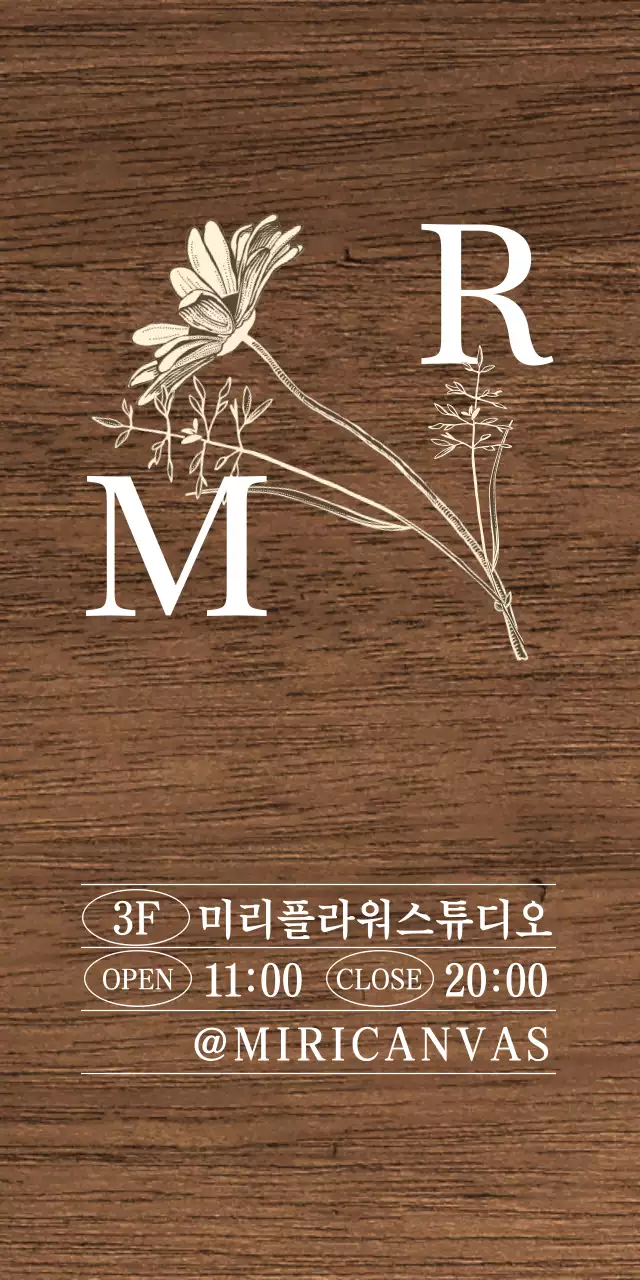 흰색과 아이보리색의 텍스트와 꽃 일러스트로 이루어진 빈티지한 느낌의 플라워 스튜디오 현판