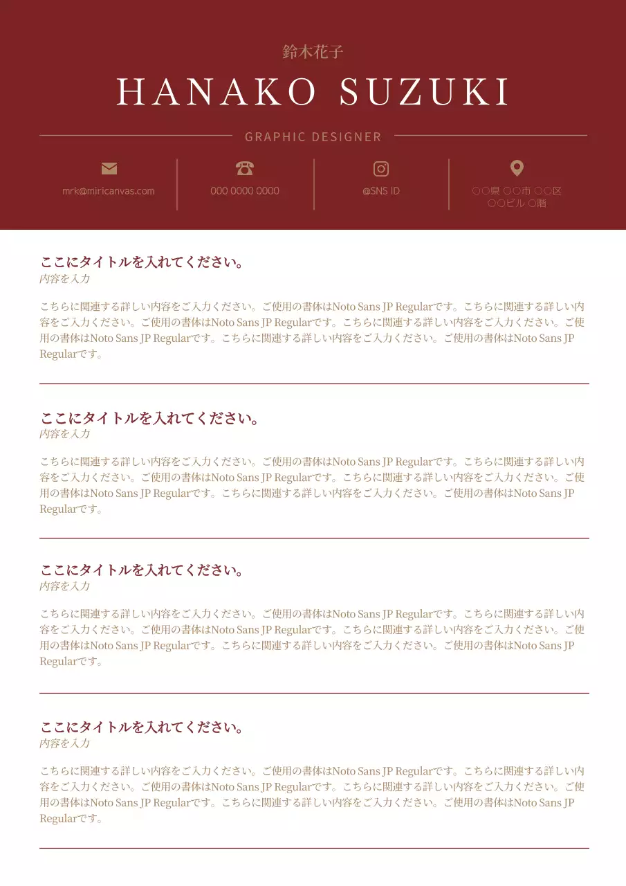 赤 モダン デザイン プロフィール 文書フォーム