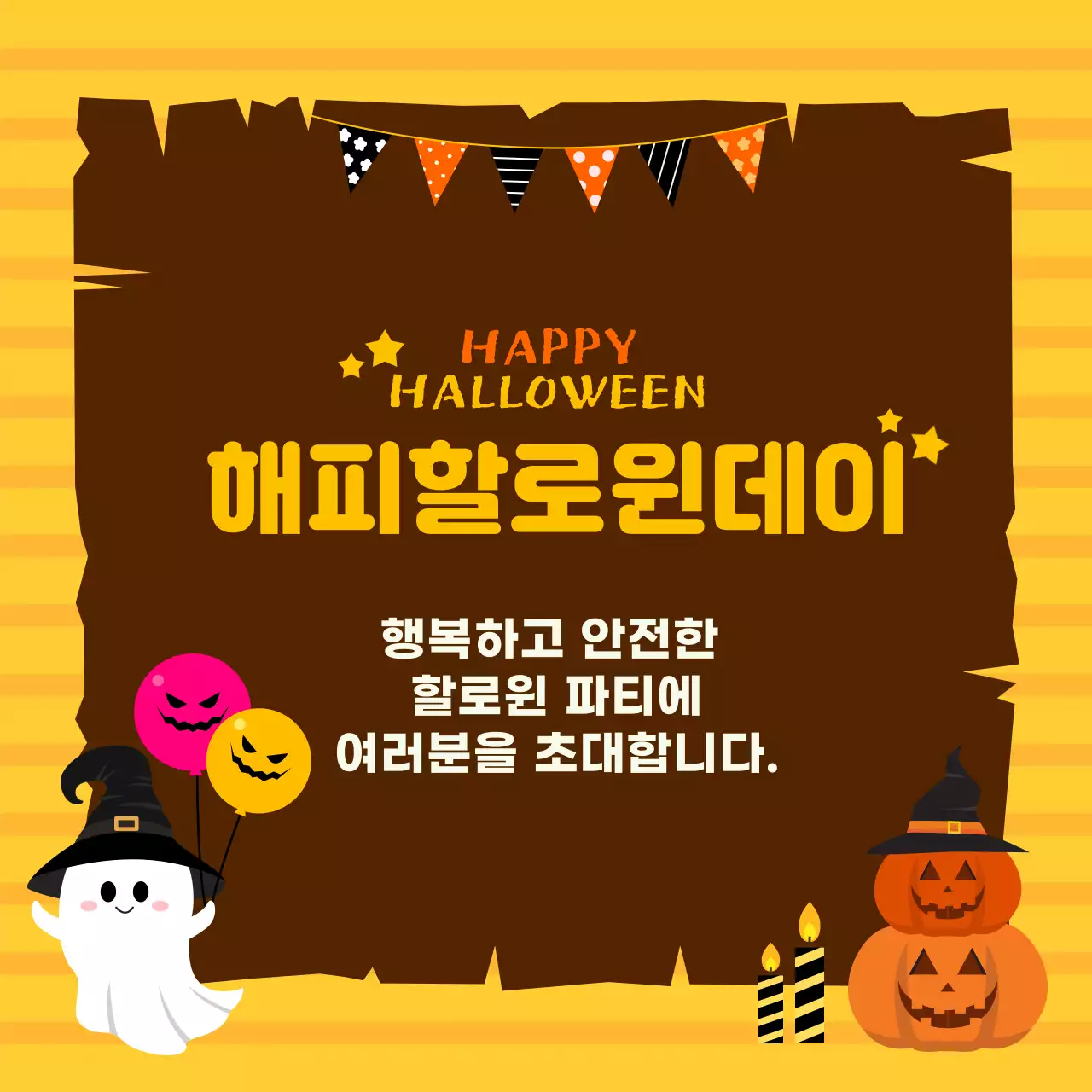 해피할로윈데이