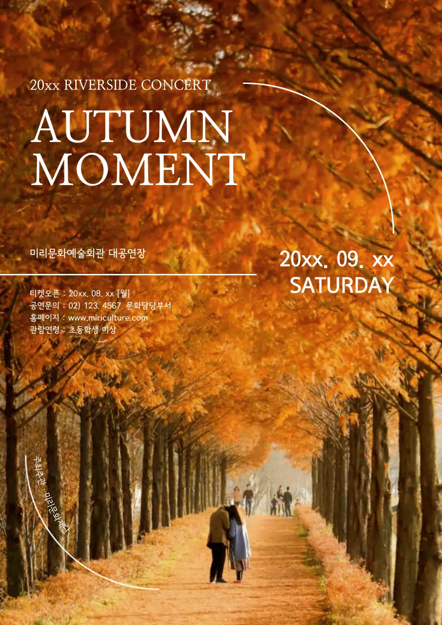 가을 풍경 사진이 있는 음악회 행사 홍보