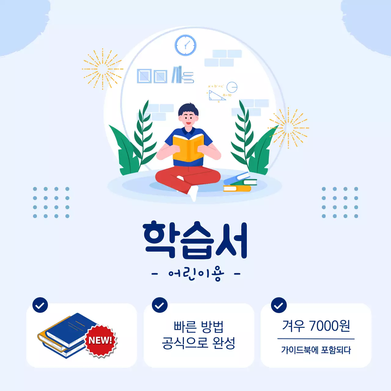 일러스트레이션 스타일의 어린이용 도서 프로모션