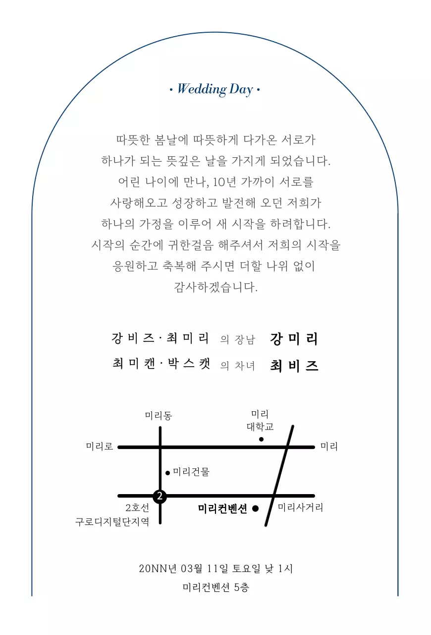 독특한 사진 레이아웃 컨셉의 청첩장
