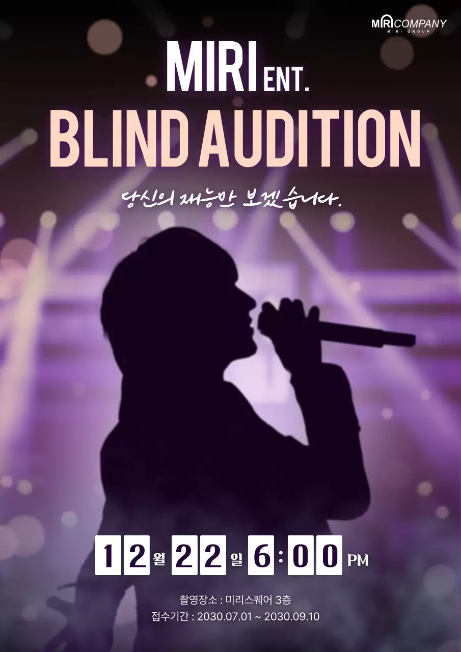 보라색 배경의 잔잔한 발라드 느낌의 오디션