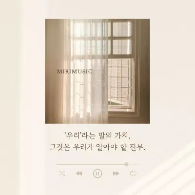 베이지색과 아이보리색의 심플한 감성글귀 게시글