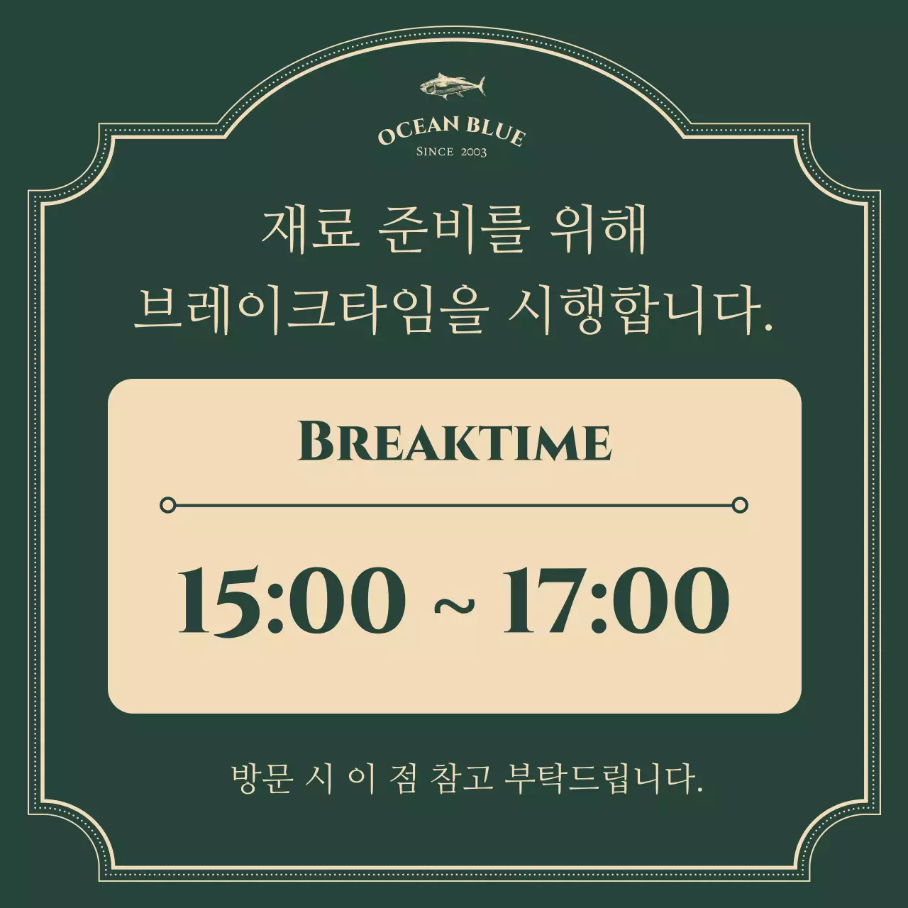 초록의 클래식한 브레이크 타임 공지