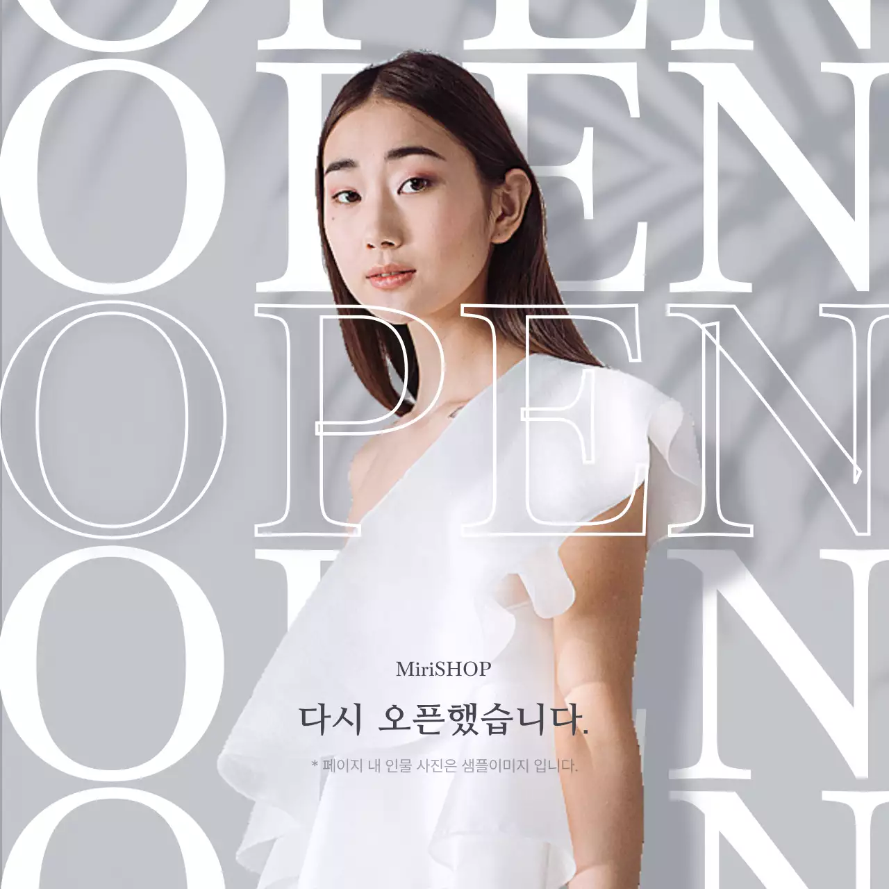 회색의 모던한 쇼핑몰 오픈 광고