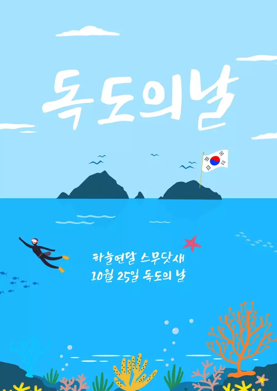 파란색의 바다속과 섬 일러스트가 있는 귀여운 컨셉의 바다의 날 홍보