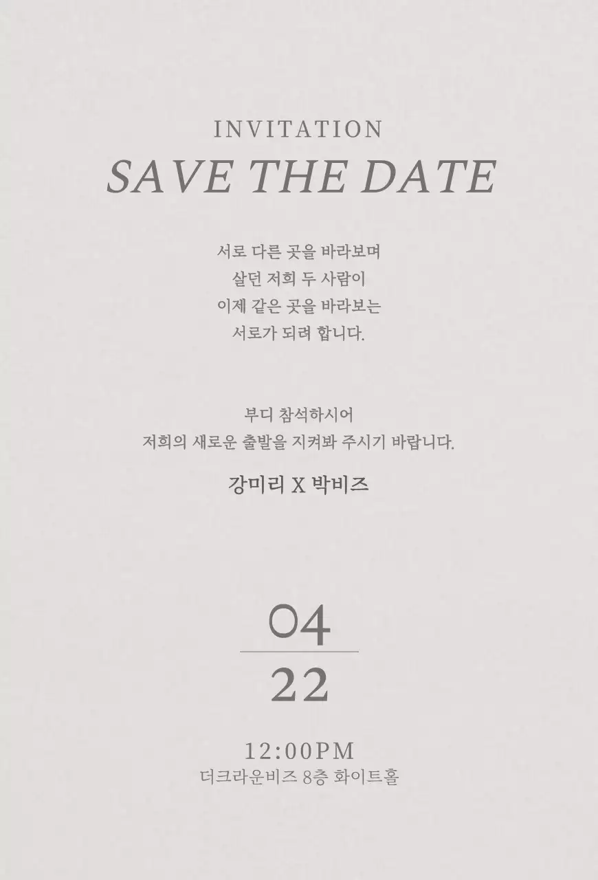 흑백의 웨딩사진이 강조된 차분한 분위기의 청첩장