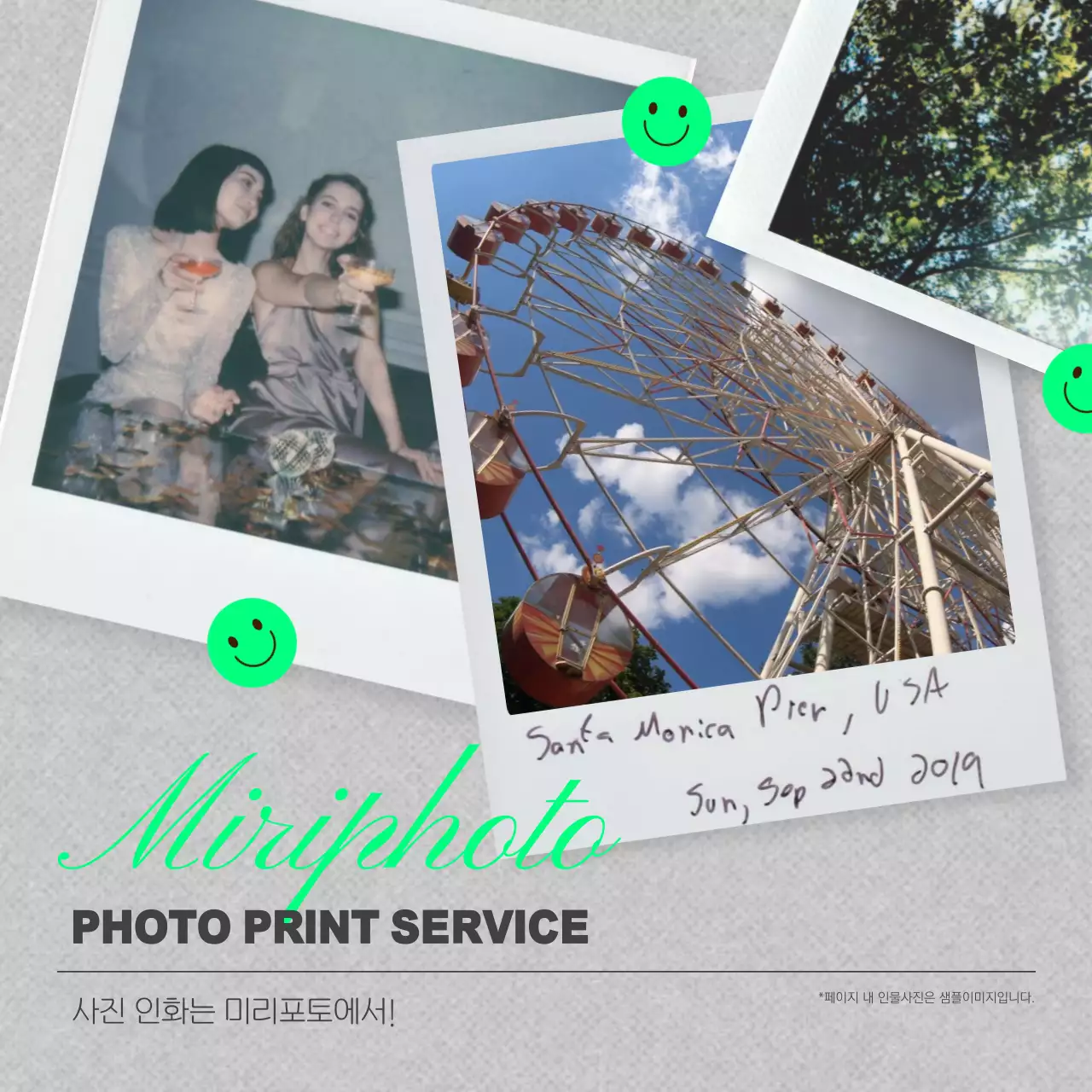 연두색 폴라로이드 사진 컨셉의 사진 인화 서비스 홍보