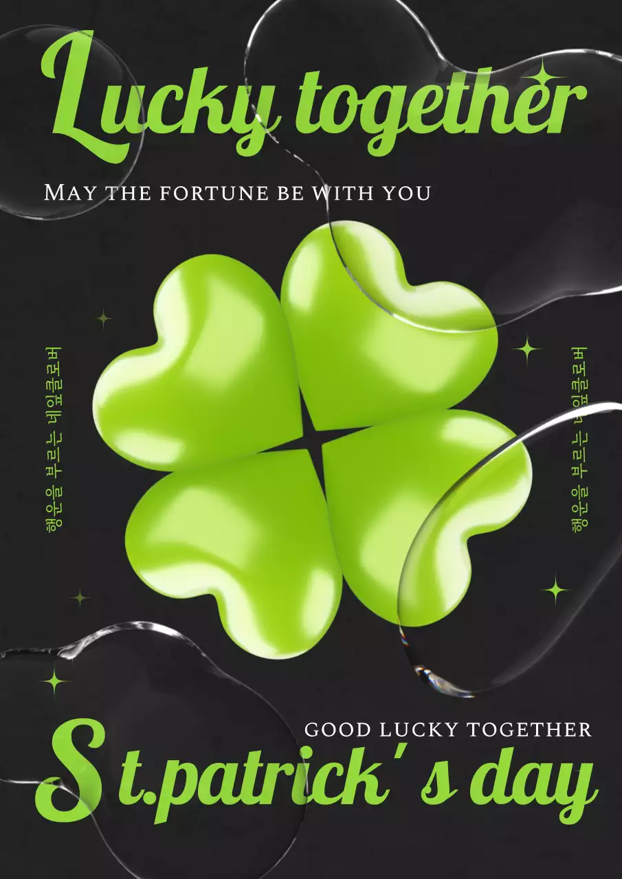 검은색과 연두색의 네잎클로버 럭셔리한 성 패트릭 데이